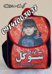 نمونه کار کیف مهد کودک   در تبریز - 2