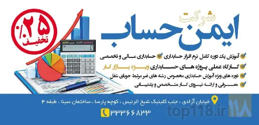 نمونه کار شرکت حسابداری ایمن حساب  در تبریز - 2