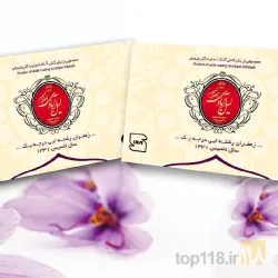 نمونه کار شرکت آداگ تجارت آذربایجان  { زعفران لیل آبادی } در تبریز - 2