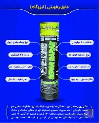 نمونه کار ایزوگام آذرسام در تبریز - 2