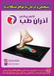 نمونه کار کلینیک ارتوپدی فنی آذران طب در تبریز - 2