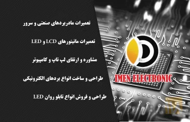 نمونه کار ایمن الکترونیک در تبریز - 2