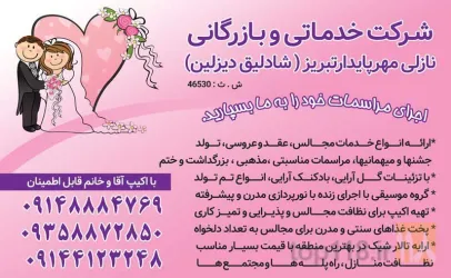 نمونه کار شرکت نازلی مهر پایدار تبریز در تبریز - 2