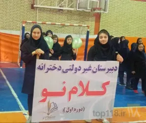 نمونه کار دبیرستان دوره اول و دوم و آموزشگاه کلام نو  در تبریز - 2