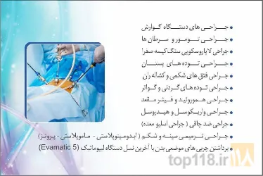 نمونه کار خدمات جراحی دکتر کاشی  در تبریز - 2