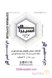 نمونه کار گچ درسا و اسپیران در تبریز - 2