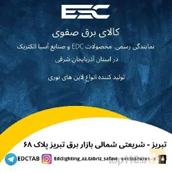 نمونه کار نمایندگی محصولات EDC درآذربایجان شرقی در تبریز - 2