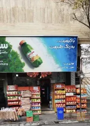 نمونه کار هایپر دریا  در تبریز - 2