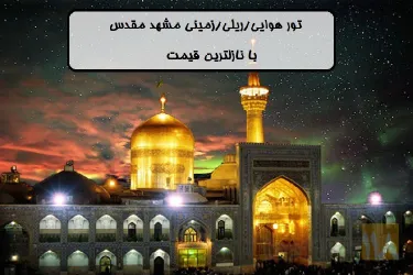 نمونه کار دفتر هواپیمایی ، زیارتی و جهانگردی طورامین وظیفه  در تبریز - 2