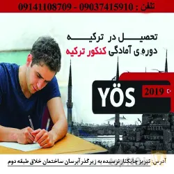 نمونه کار کنکور ترکیه در تبریز در تبریز - 2