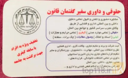 نمونه کار موسسه حقوقی و داوری سفیر گفتمان قانون در تبریز - 2