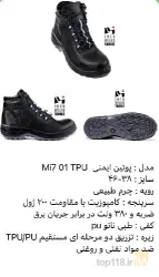 نمونه کار تولیدی کفش ایمن میلان  در تبریز - 2