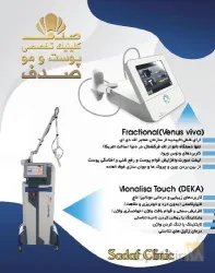 نمونه کار کلینیک پوست و دندانپزشکی صدف در تبریز - 2