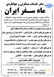 نمونه کار آژانس مسافرتی ماه سفر ایران در سراب - 2