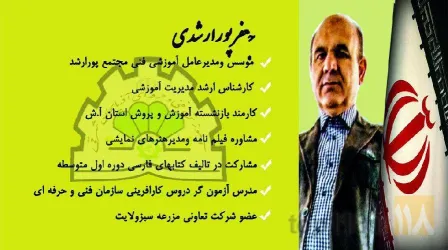 نمونه کار آموزشگاه فنی و حرفه ای پورارشد در تبریز - 2