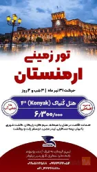 نمونه کار آذران سیر نیلوفر  در تبریز - 2