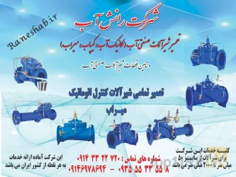 نمونه کار شیرآلات صنعت آب در تبریز - 2