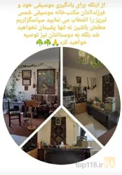 نمونه کار مکتبخانه موسیقی شمس تبریز در تبریز - 2