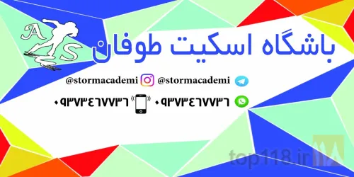نمونه کار باشگاه اسکیت طوفان در تبریز - 2