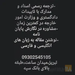 نمونه کار دارالترجمه در تبریز در تبریز - 2