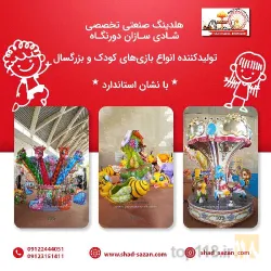 نمونه کار گروه تخصصی شادی سازان دورنگاه  در تهران - 2