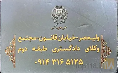 نمونه کار دفتر وکالت مهسا قشلاقی در تبریز - 2