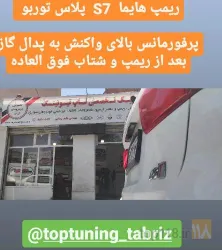 نمونه کار تاپ تیونینگ در تبریز - 2