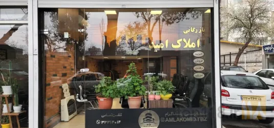 نمونه کار بازرگانی املاک امید در تبریز - 2