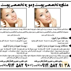 نمونه کار مشاور پوست و مو نایب زاده در  - 2