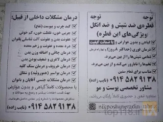 نمونه کار قطره ضد شپش نایب زاده در تبریز - 2