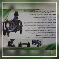 نمونه کار صنایع پلی اتیلن صدرالدینی در تبریز - 2