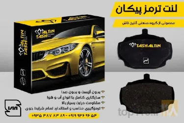 نمونه کار آلتین تاش ALTIN TASH در تهران - 2