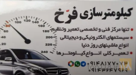 نمونه کار کیلومتر سازی فرخ در تبریز - 2