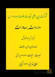 نمونه کار شرکت بین المللی تجارت غلات مهرداد ارس در جلفا - 2