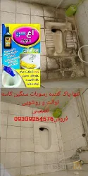 نمونه کار محصولات آرایشی  بهداشتی شوینده آغ سون در تبریز - 2