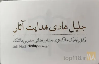 نمونه کار دفتر وکالت جلیل هادی هدایت آثار در تبریز - 2