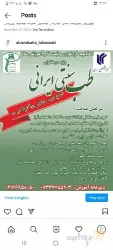نمونه کار آموزش طب سنتی - طب سوزنی -کرم سازی-مراقبت پوست در تهران - 2