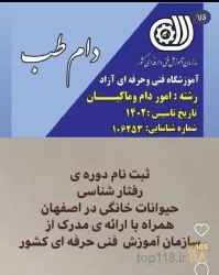 نمونه کار کلینیک دامپزشکی دام طب	 در اصفهان - 2
