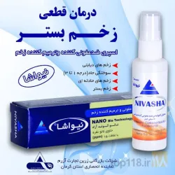 نمونه کار نانو الوند آراد - نیواشا  در اصفهان - 2
