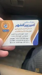 نمونه کار بازرگانی امیر در پیرانشهر - 2