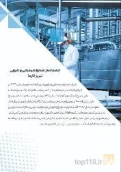 نمونه کار شرکت صنایع شیمیایی و دارویی تبریز در تبریز - 2