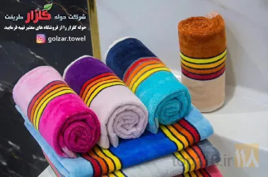 نمونه کار شرکت حوله گلزار طریقت  در تبریز - 2