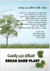 نمونه کار صنایع چوبی اسکان درب در تهران - 2