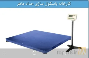 نمونه کار باسکول سازی حداد ماهر  در تهران - 2