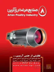 نمونه کار صنایع مرغداری آرین در قائم شهر - 2
