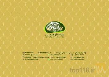 نمونه کار تولیدی آی سودا میشو در شبستر - 2