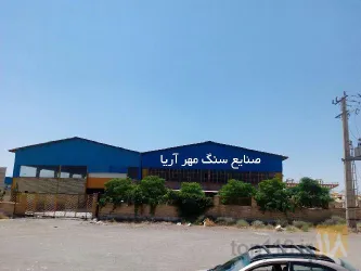 نمونه کار سنگبری مهر آریا در محلات - 2