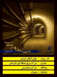 نمونه کار بنیان بتن در مشهد - 2