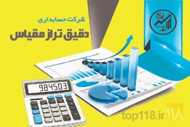 نمونه کار حسابداری مالیاتی دقیق تراز  در تبریز - 2