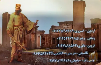 نمونه کار تخلیه بار سفیر ترابر در اردبیل - 2